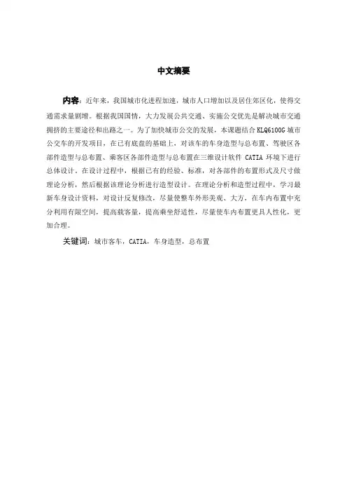 车辆工程毕业设计(论文)klq6100g城市公交车车身造型与总布置等设计