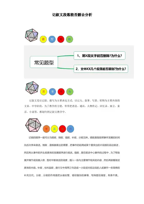 2024年中考语文记述文阅读题答题模板及例题引领(全国)专题13 记叙文段落能否删去分析(解析版)