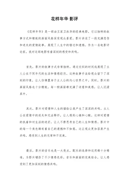 花样年华 影评