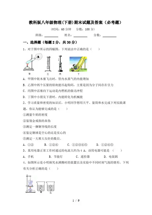教科版八年级物理(下册)期末试题及答案(必考题)