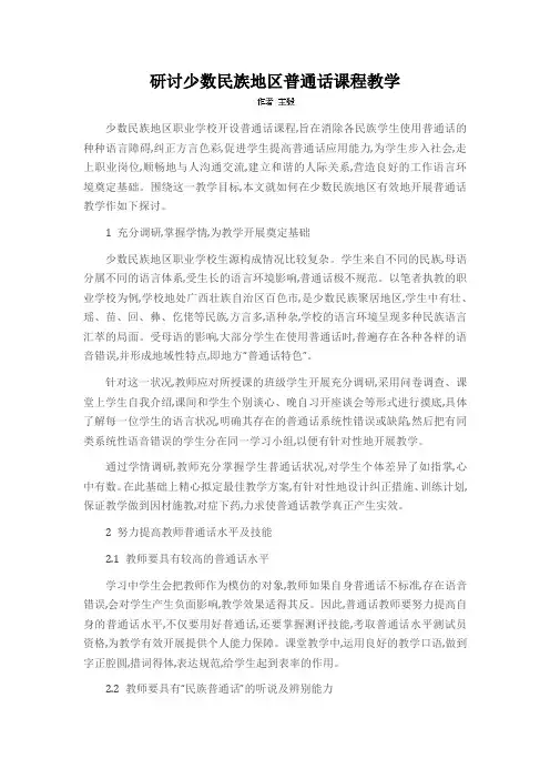 研讨少数民族地区普通话课程教学