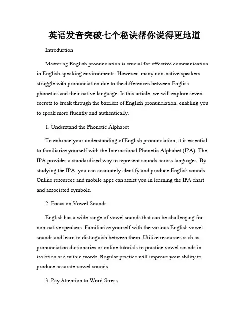 英语发音突破七个秘诀帮你说得更地道