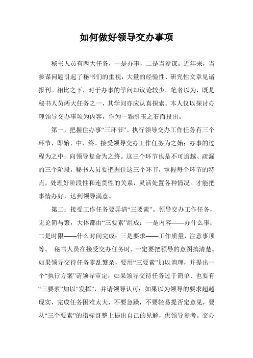 如何做好领导交办事项