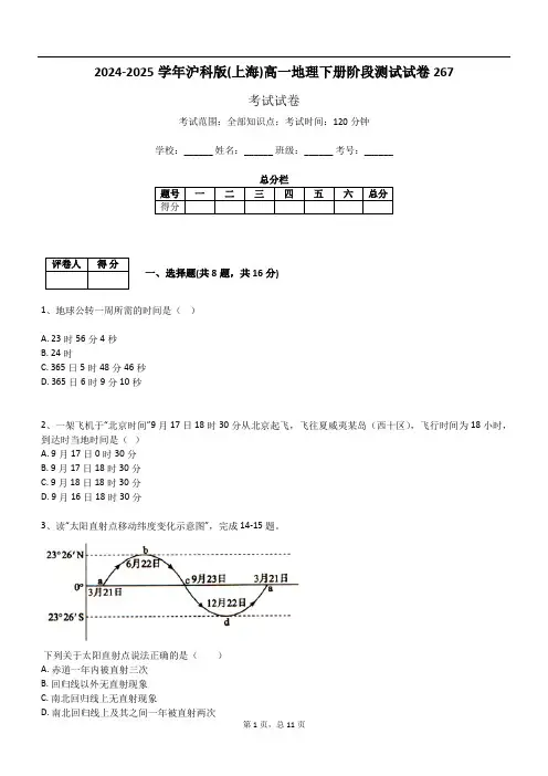 2024-2025学年沪科版(上海)高一地理下册阶段测试试卷267
