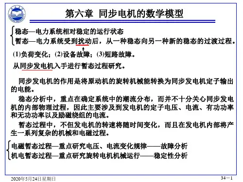 张晓辉电力系统分析第六章