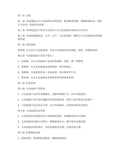 文化旅游公司的管理制度