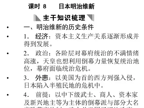 高二历史日本明治维新(1)
