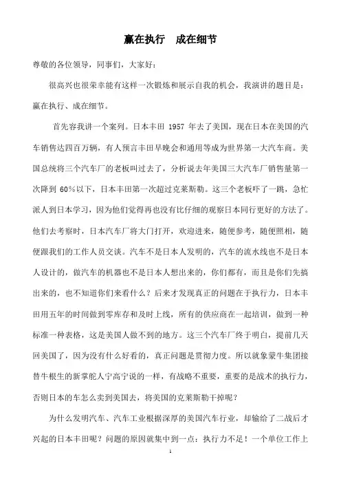 赢在执行  成在细节.doc(初稿)