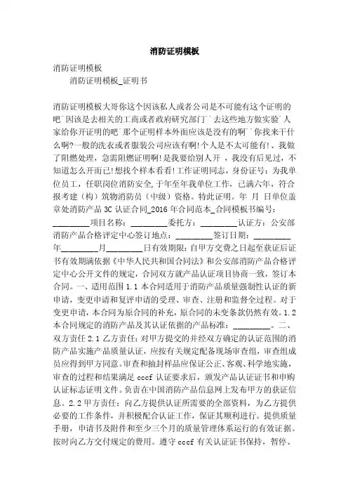 消防证明模板（精简版）