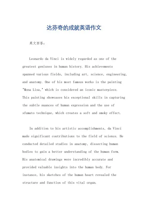 达芬奇的成就英语作文