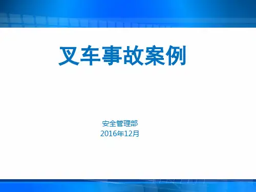 叉车事故PPT
