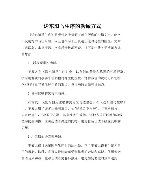 送东阳马生序的劝诫方式