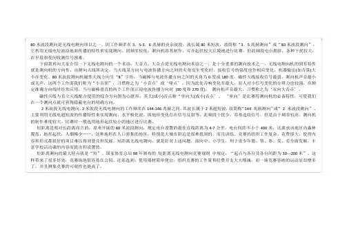 80米波段测向是无线电测向项目