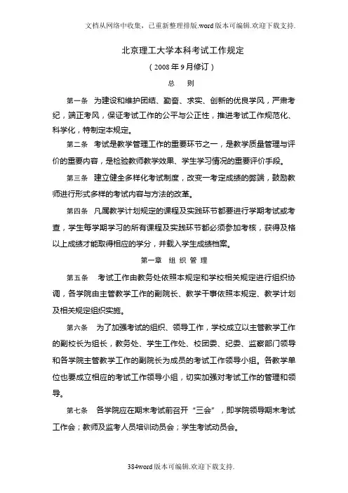 北京理工大学-本科生考试工作规定