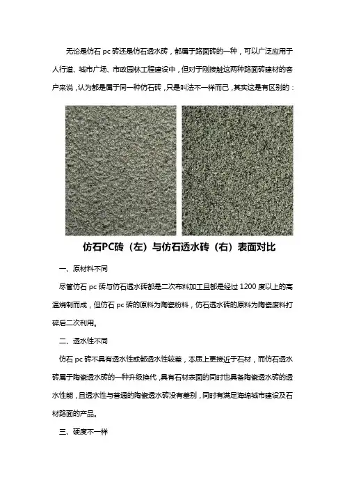 pc砖属于透水砖吗