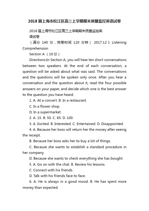 2018届上海市松江区高三上学期期末质量监控英语试卷