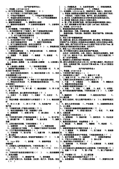 妇产科护理学练习及答案