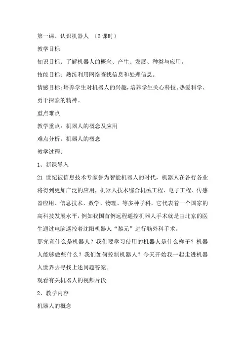 人工智能教案