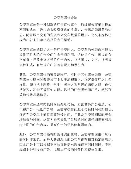 公交车媒体介绍