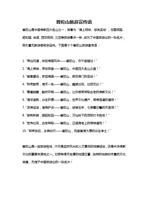 普陀山旅游宣传语