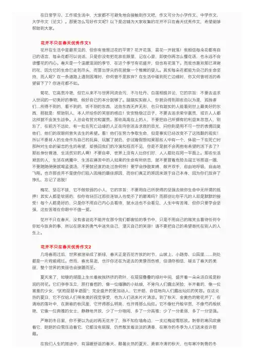 花开不只在春天优秀作文8篇