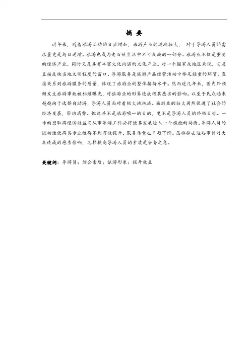 导游在旅游业中的作用