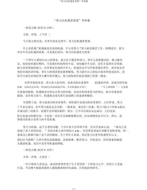 “努力比机会更重要”辩论赛