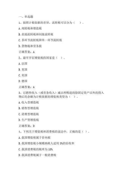 财政学：税收制度概论习题与答案