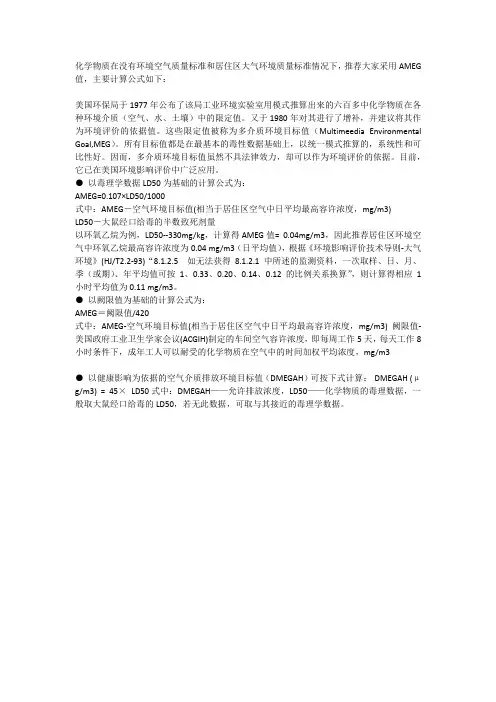 美国AMEG标准 计算方法