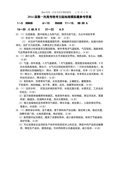 高考地理模拟试卷答案
