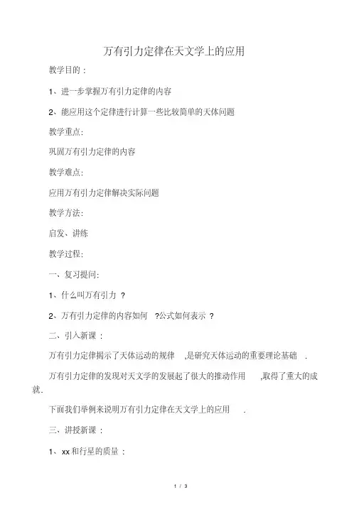 人教版高中物理必修二万有引力定律
