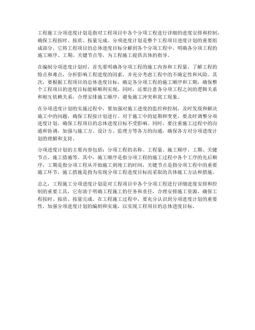 工程施工分项进度计划