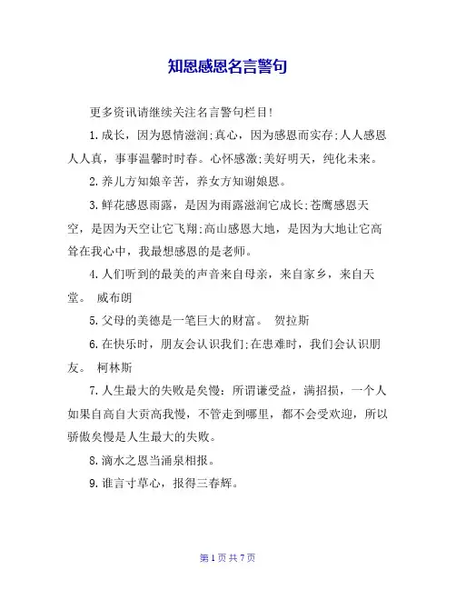 知恩感恩名言警句