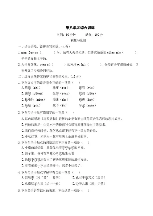 部编版语文五年级下册第八单元综合训练(含答案)