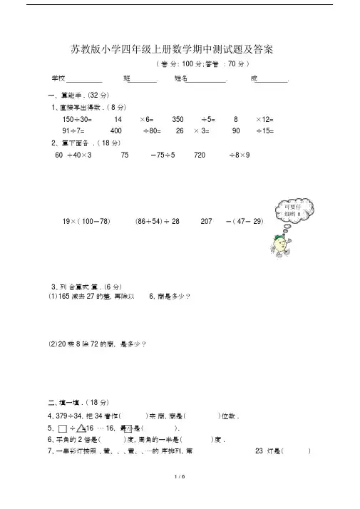 最新苏教版小学四年级上册数学期中测试题及答案.docx