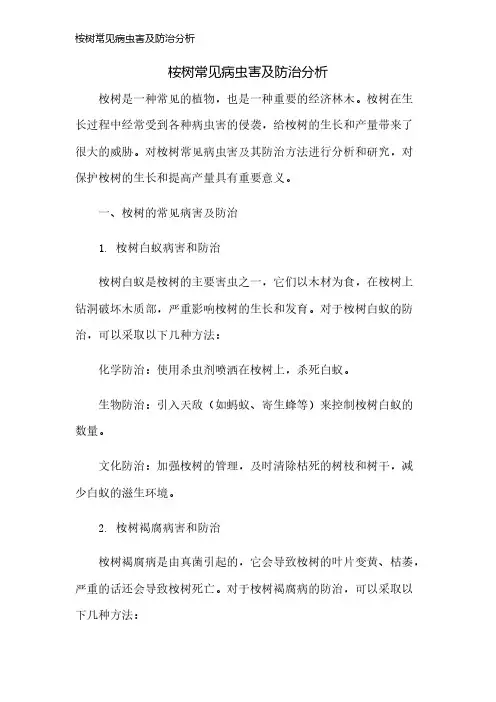 桉树常见病虫害及防治分析