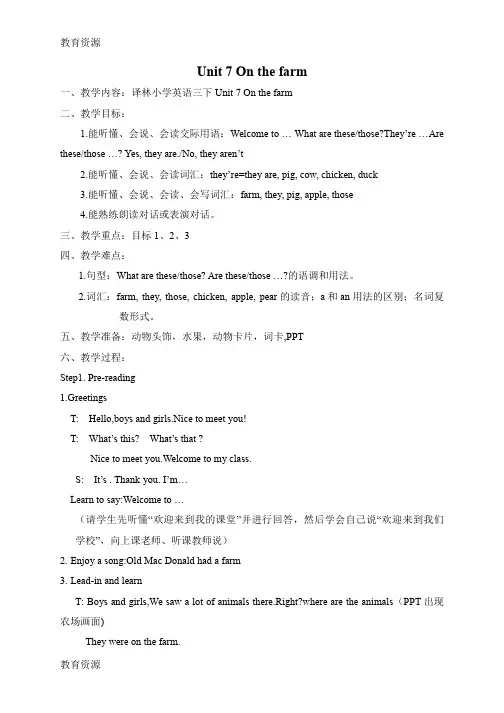 【教育资料】三年级下册英语教案Unit 7 On the farm译林版学习专用