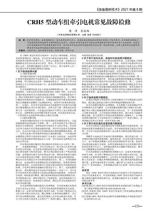 CRH5型动车组牵引电机常见故障检修