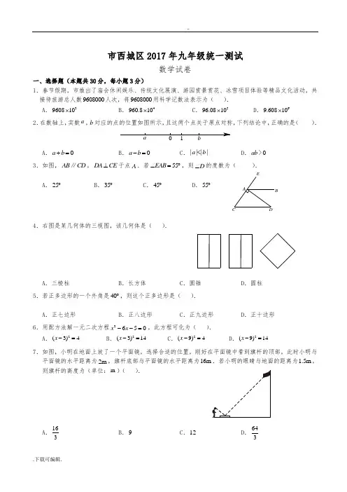 2017北京市西城区初三数学一模试题(卷)与答案(word)