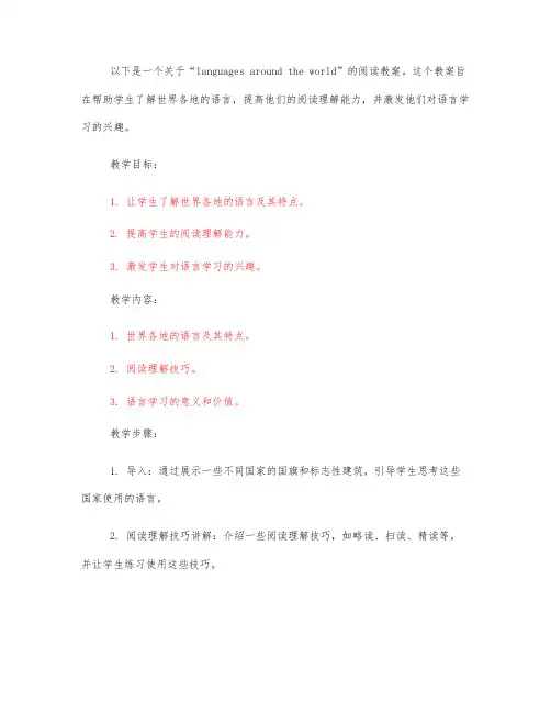 languages around the world阅读教案