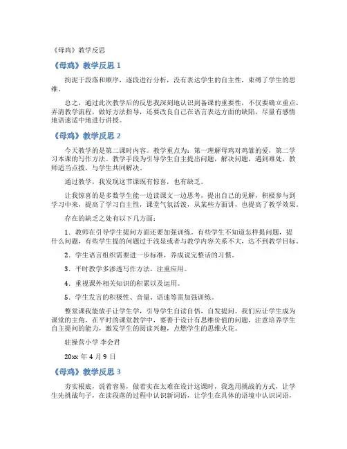 《母鸡》教学反思