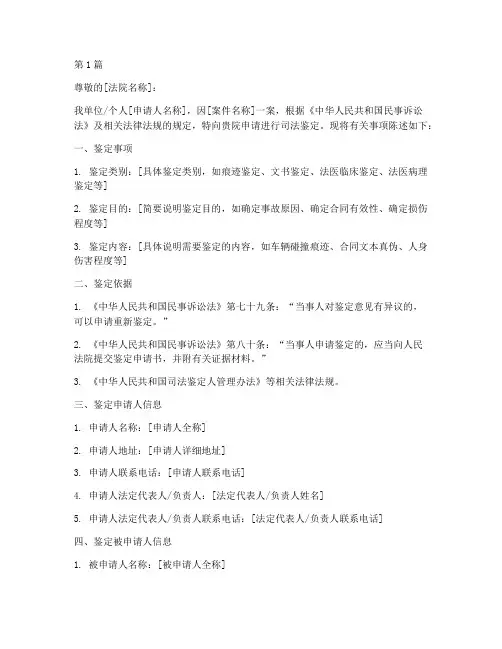 申请法院鉴定委托书(3篇)