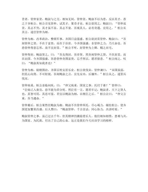 鲍叔管仲文言文翻译