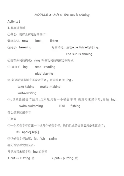 六年级下册英语素材- Unit 1 The sun is shining知识点  外研版