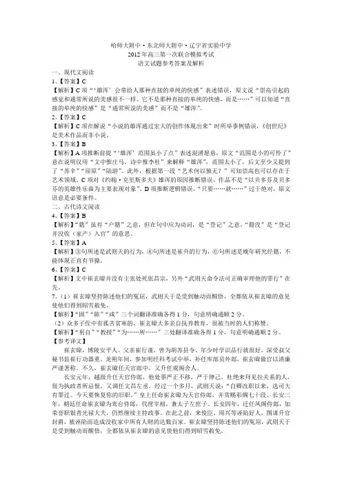 东三省一模语文答案