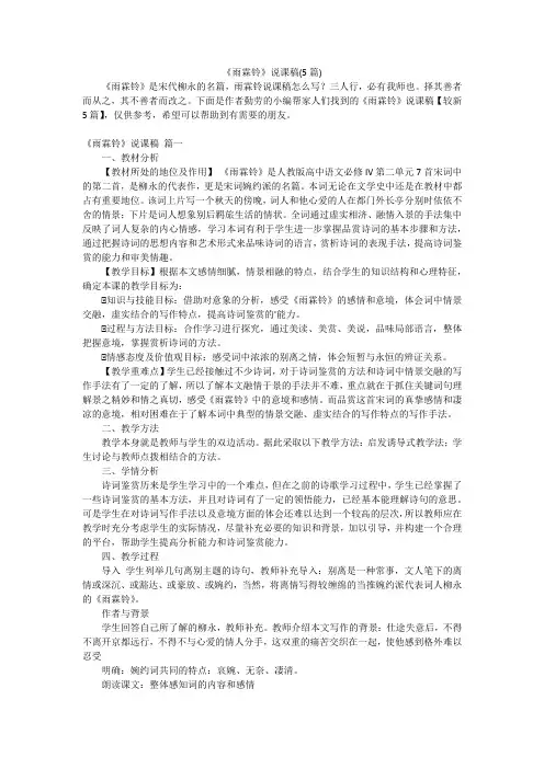 《雨霖铃》说课稿(5篇)