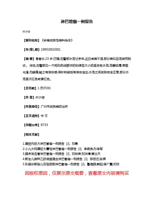 淋巴管瘤一例报告