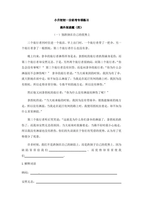 小升初语文初一分班考专项练习(四)(课外阅读)【含答案】