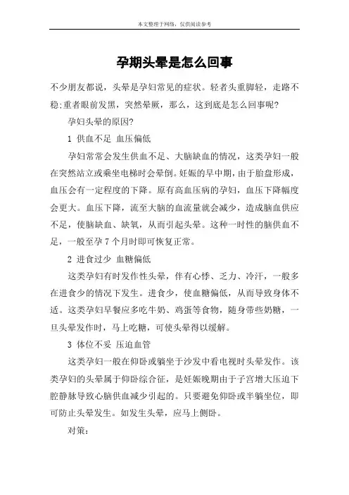 孕期头晕是怎么回事
