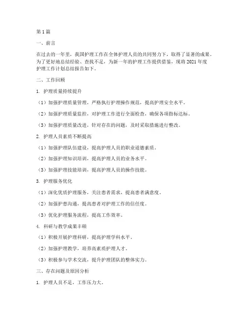 年度护理计划总结报告(3篇)